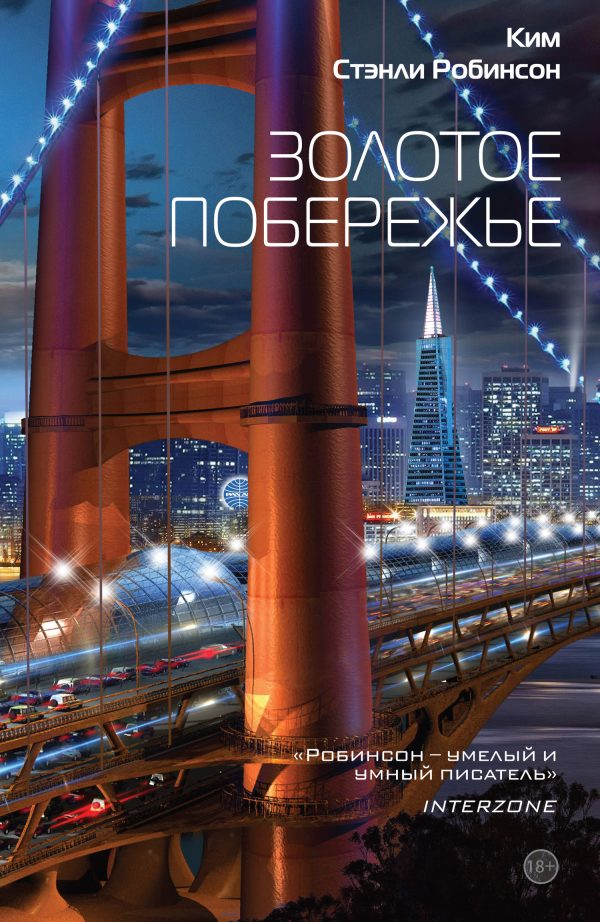 Обложка книги «Золотое побережье»