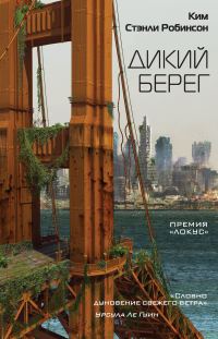 Обложка книги «Дикий берег»