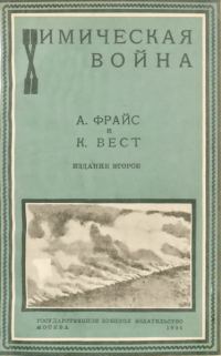 Обложка книги «Химическая война»