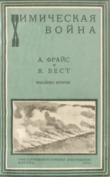 Обложка книги «Химическая война»