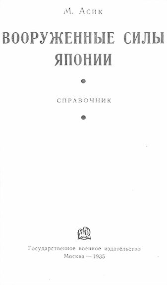 Обложка книги «Вооруженные силы Японии»