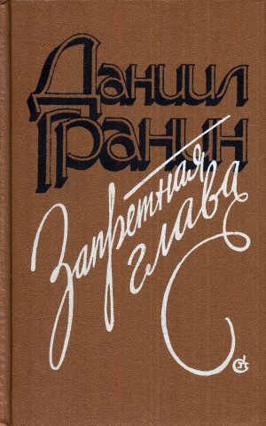Обложка книги «Наш дорогой Роман Авдеевич»