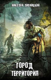 Обложка книги «Территория»