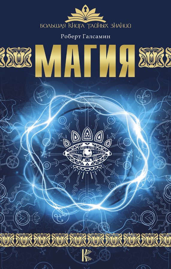Обложка книги «Магия»