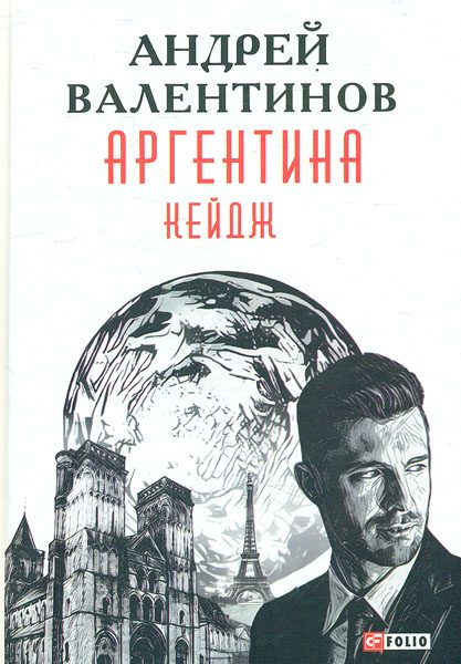 Обложка книги «Кейдж»