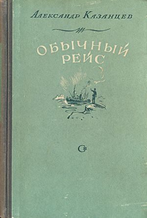 Обложка книги «Нетронутый стол»