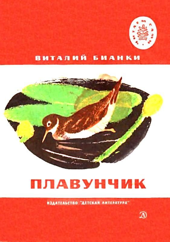 Обложка книги «Плавунчик»