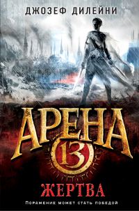 Обложка книги «Жертва»