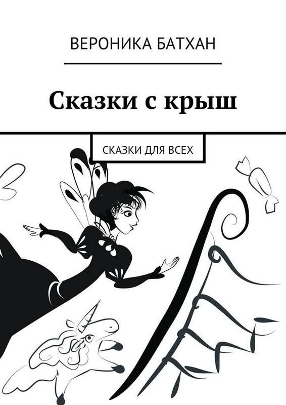Обложка книги «Неужели я умру?»