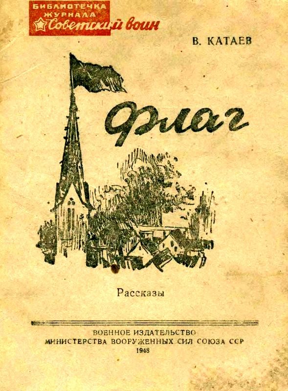 Обложка книги «Флаг»