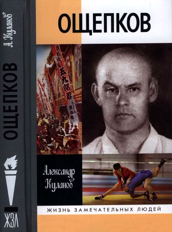 Обложка книги «Ощепков»