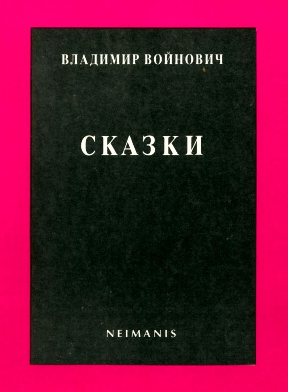 Обложка книги «Сказки»