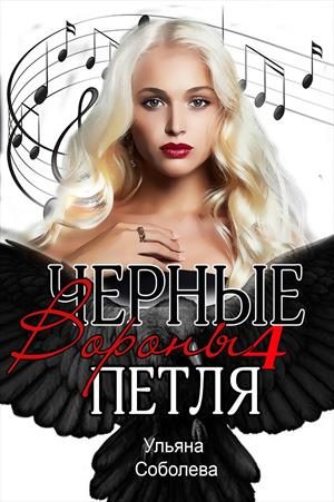 Обложка книги «Петля»