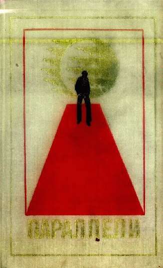 Обложка книги «Конец одной карьеры»