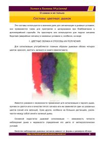 Обложка книги «Статья о цветных дымах»
