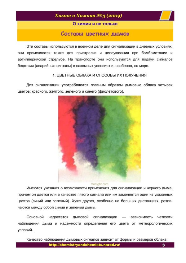 Обложка книги «Статья о цветных дымах»