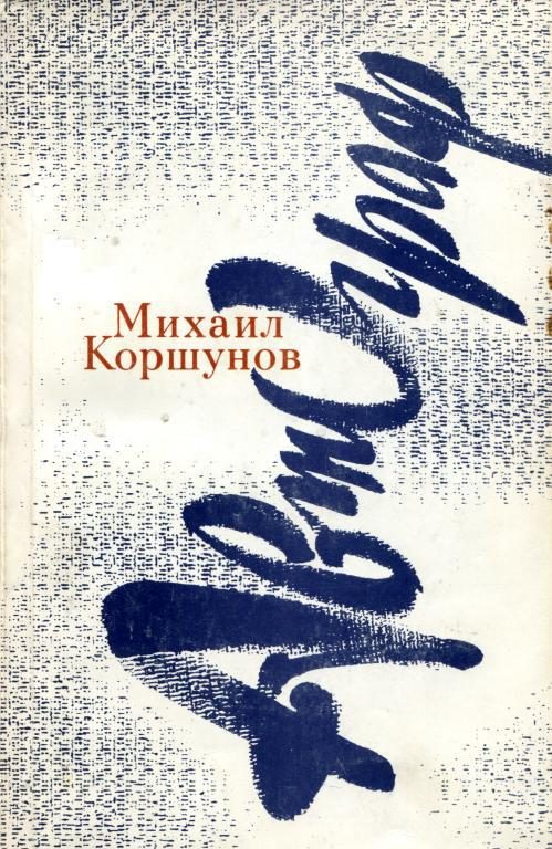 Обложка книги «Автограф»