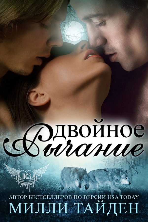 Обложка книги «Двойное рычание»