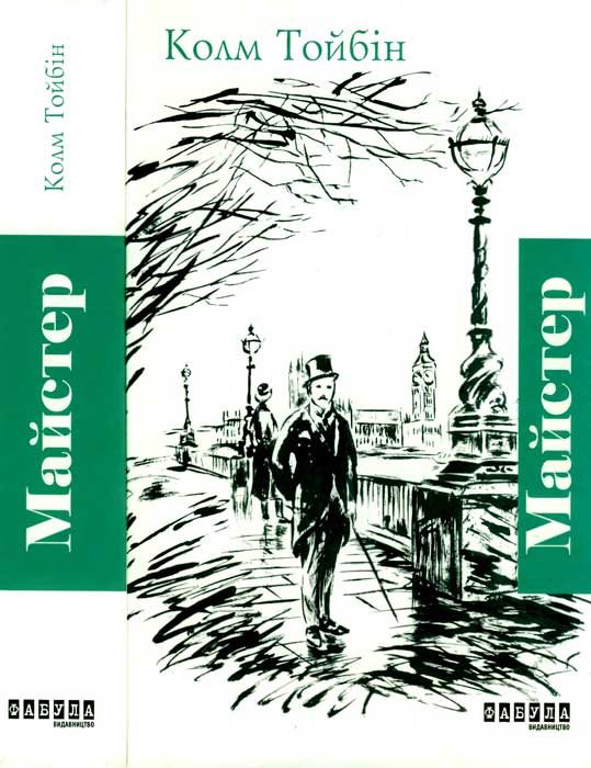 Обложка книги «Майстер»