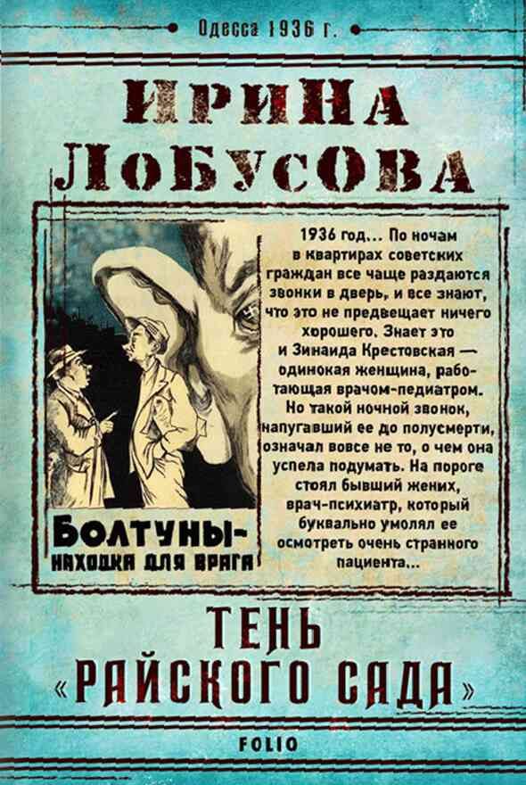 Обложка книги «Тень «Райского сада»»