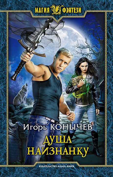 Обложка книги «Душа наизнанку»