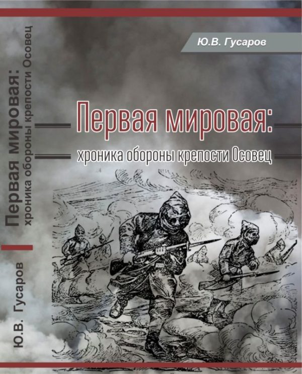 Обложка книги «Первая мировая»