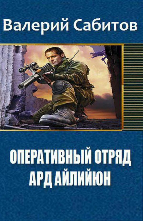 Обложка книги «Ард Айлийюн»