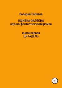 Обложка книги «Цитадель»