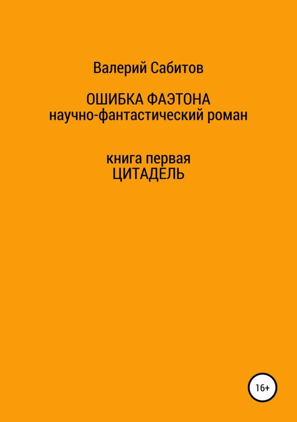 Обложка книги «Цитадель»