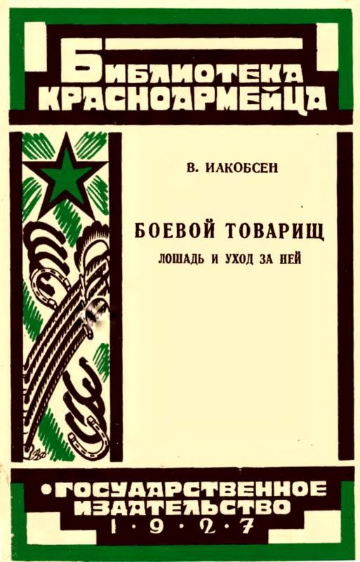 Обложка книги «Боевой товарищ»