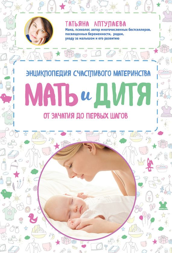 Обложка книги «Мать и дитя»