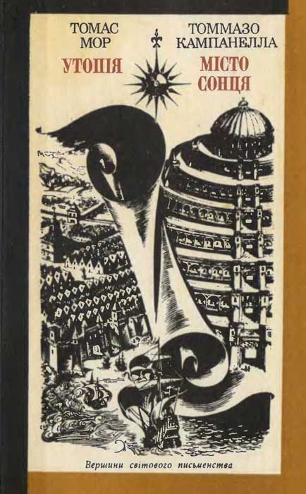Обложка книги «Утопія; Місто Сонця»