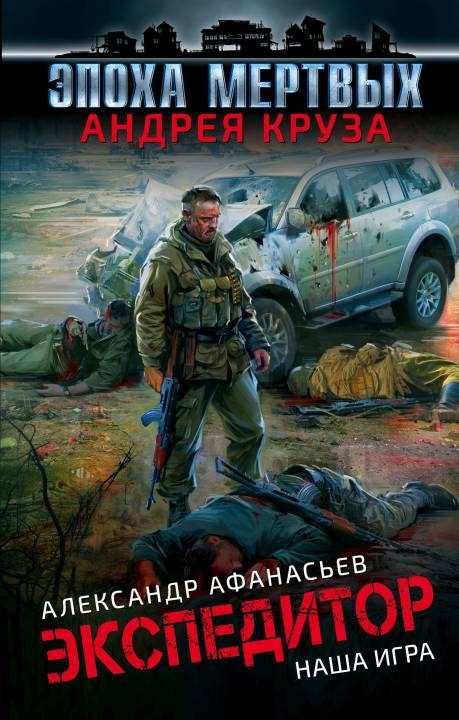Обложка книги «Наша игра»