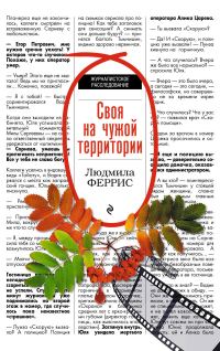 Обложка книги «Своя на чужой территории»