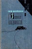 Обложка книги «Ночной пациент»