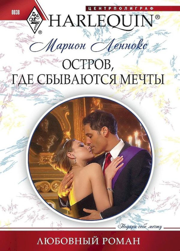 Обложка книги «Остров, где сбываются мечты»