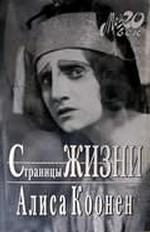 Обложка книги «Страницы жизни»
