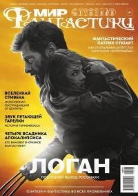 Обложка книги «Четыре всадника Апокалипсиса. Кризис фантастического книгоиздания»