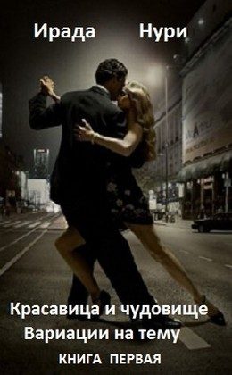 Обложка книги «Вариации на тему»