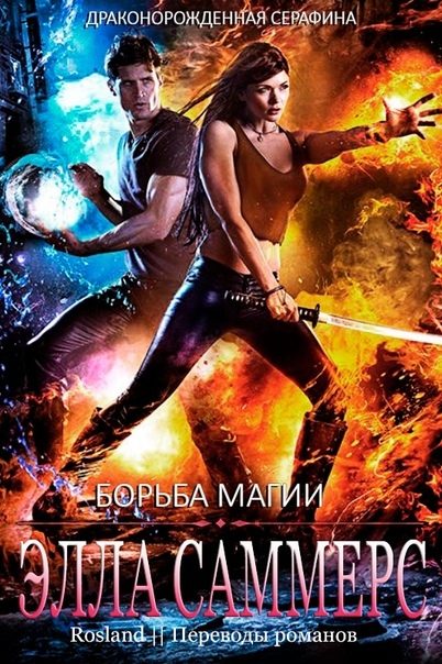 Обложка книги «Борьба магии»