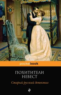 Обложка книги «Три суда, или Убийство во время бала»