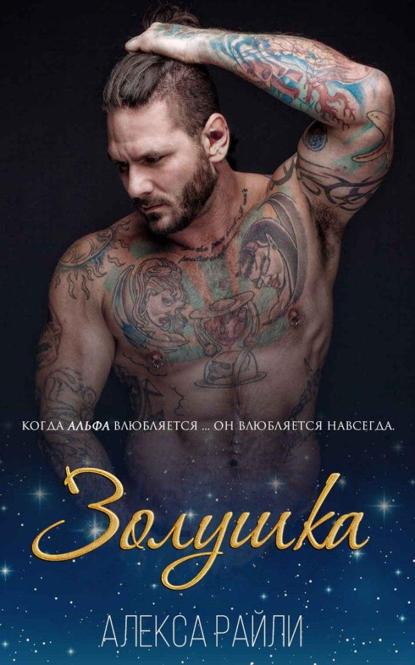 Обложка книги «Золушка»