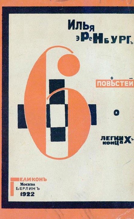 Обложка книги «Шесть повестей о легких концах»