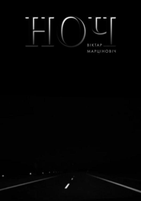 Обложка книги «Ноч»
