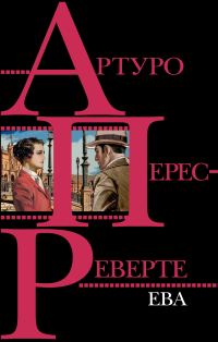 Обложка книги «Ева»