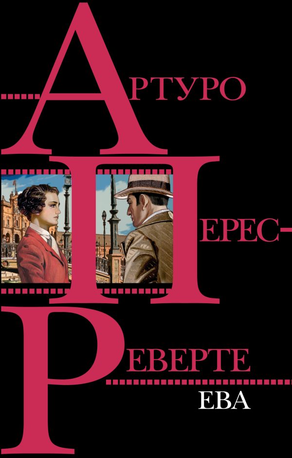 Обложка книги «Ева»