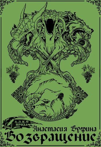 Обложка книги «Возвращение [СИ]»
