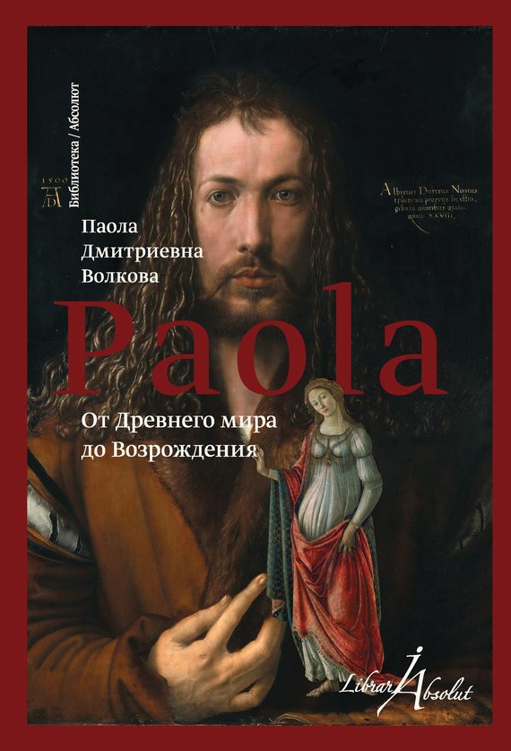 Обложка книги «От Древнего мира до Возрождения»