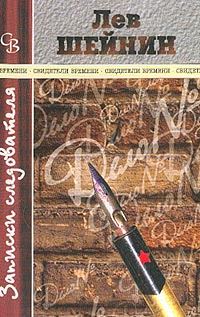 Обложка книги «Злой гений «Народной воли»»