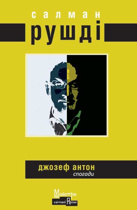 Обложка книги «Джозеф Антон»